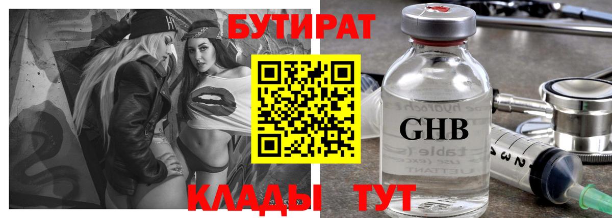 Бутират бутик  Вход с VPN  Белгород 