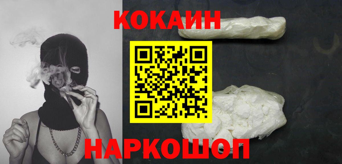 Белгород  Cocaine  COCAIN 99%  Вход с VPN  Cocaine Эквадор 