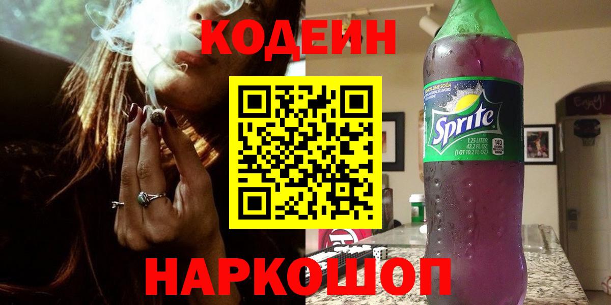 Codein напиток Lean (лин)  Кодеин напиток Lean (лин)  Белгород  Вход с VPN 